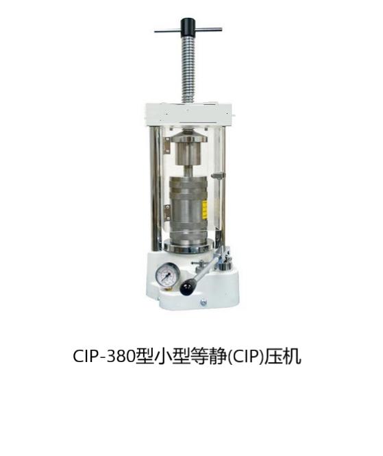 CIP-380型小型冷等靜（CIP）壓機(jī)