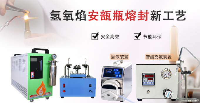 QAF-10氫氧焰安瓿瓶熔封機